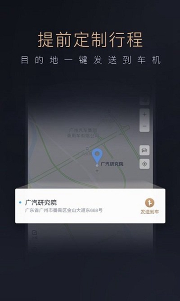 智慧传祺app最新版本下载