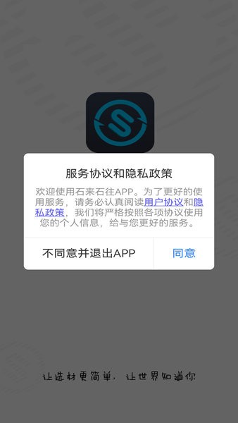 石来石往app免费最新版