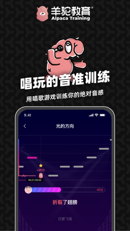 羊驼爱唱歌app下载