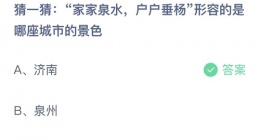 支付宝蚂蚁庄园2022年10月10日答案最新(支付宝蚂蚁庄园答案大全)