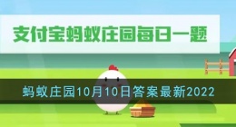 家家泉水户户垂杨形容的是哪座城市的景色(支付宝蚂蚁庄园答案最新)