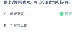 支付宝蚂蚁庄园2022年10月11日答案最新(支付宝蚂蚁庄园答案大全)
