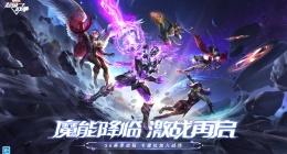 漫威超级战争S6赛季激战再启(卡魔拉加入战场)