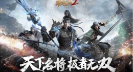 无双乱舞_万夫莫挡(极无双2无双玩法精彩提前看)