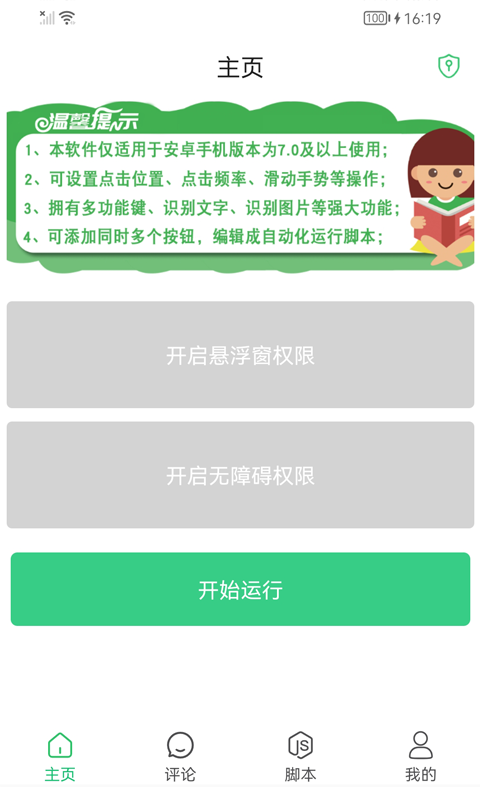 连点器自动点击免费