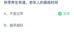 支付宝蚂蚁庄园2022年10月12日答案最新(支付宝蚂蚁庄园答案大全)