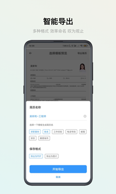 智能简历下载安装手机版破解版