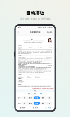 智能简历下载安装手机版下载