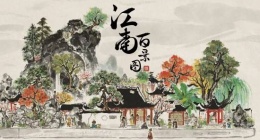 江南百景图绍兴府开荒要准备什么(江南百景图绍兴府开城准备一览)
