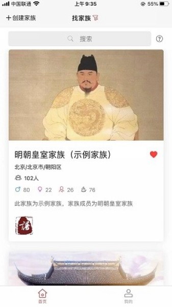 云族谱app下载