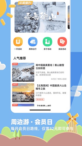 32号户外旅行社免费最新版