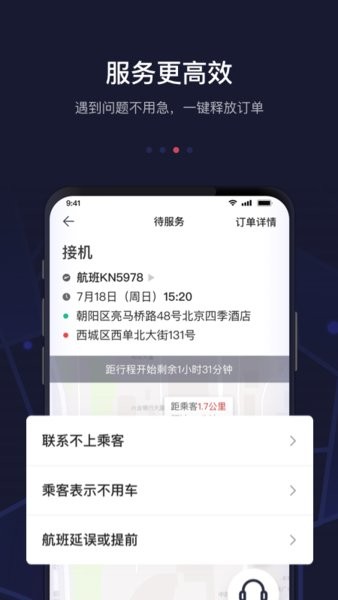 首汽约车司机端app苹果版下载