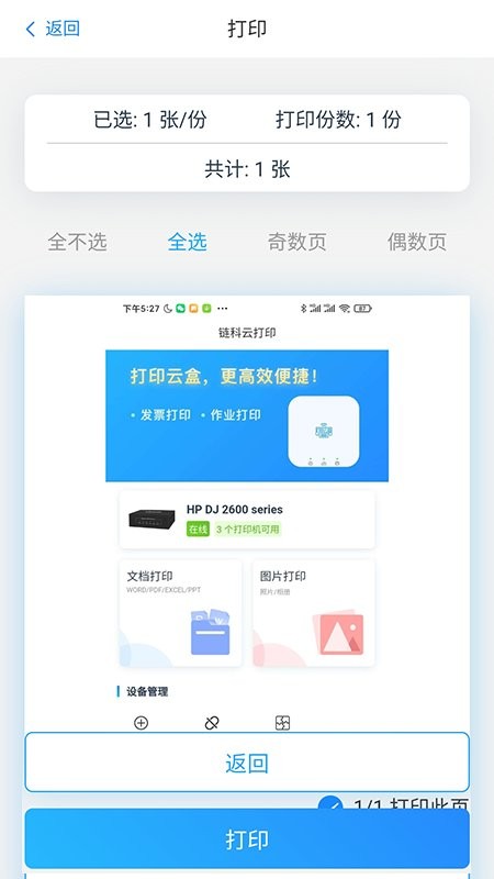 链科云打印app v1.0.15 安卓版 2