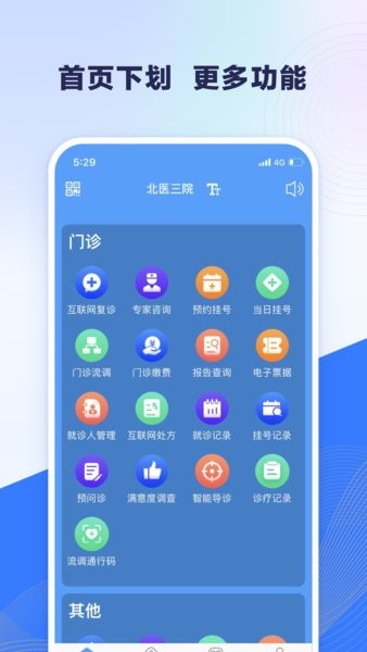 北医三院下载app最新版