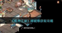 海龟蘑菇汤上班聊天的奖励怎么通关(海龟蘑菇汤上班聊天的奖励过关流程)