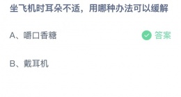 支付宝蚂蚁庄园2022年10月13日答案更新(10月13日答案分享)