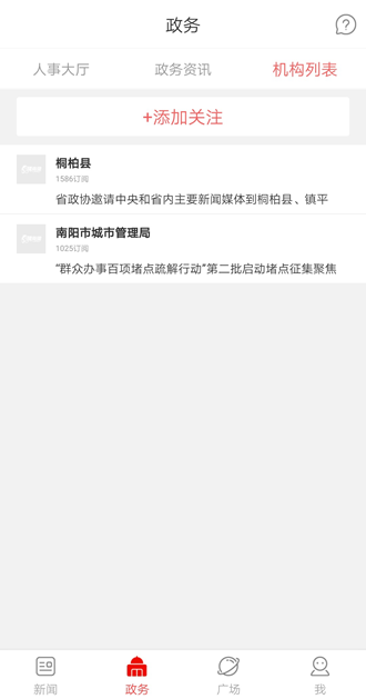南阳日报下载app最新版