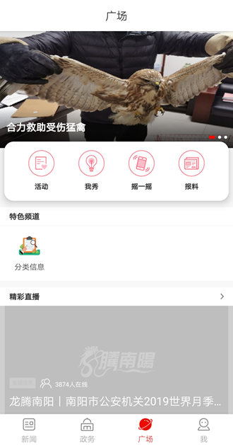 南阳日报下载app破解版