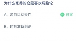 支付宝蚂蚁庄园2022年10月16日答案最新(支付宝蚂蚁庄园答案大全)