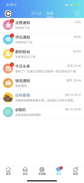 庄料论坛网app