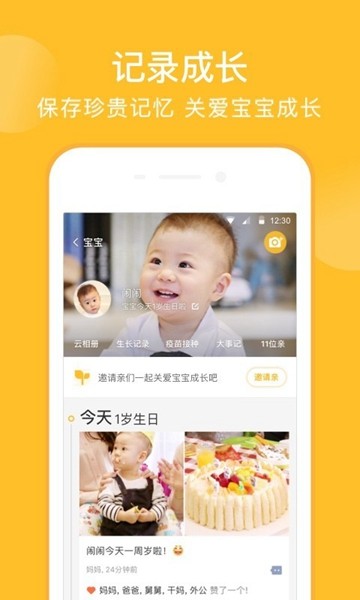 亲宝宝app下载安装最新版
