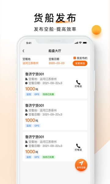 中交天运船主端软件v4.0.1.0