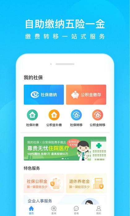 我的社保app破解版