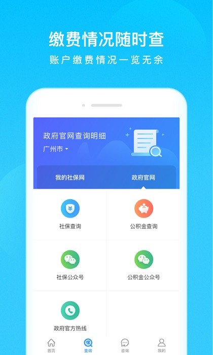 我的社保app最新版