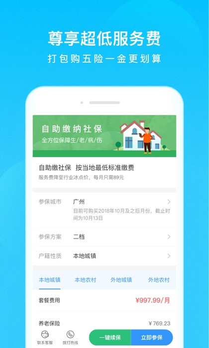 我的社保app下载