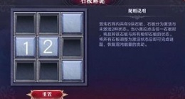 奥拉星手游石板解谜怎么完成(奥拉星手游石板解谜过关攻略)