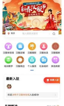 汉服同城app下载苹果破解版