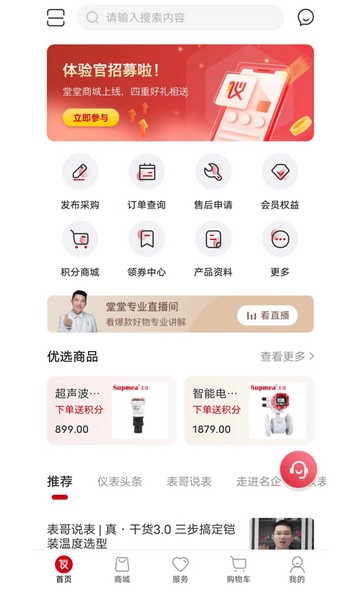 仪表堂堂app