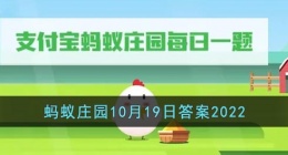 为什么拍照时开闪光灯容易红眼(支付宝蚂蚁庄园10月19日答案最新2022)