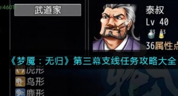 梦魇无归第三幕支线任务怎么做(梦魇无归第三幕支线任务攻略)
