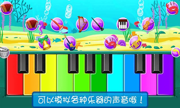 宝贝模拟弹钢琴下载安装手机版破解版
