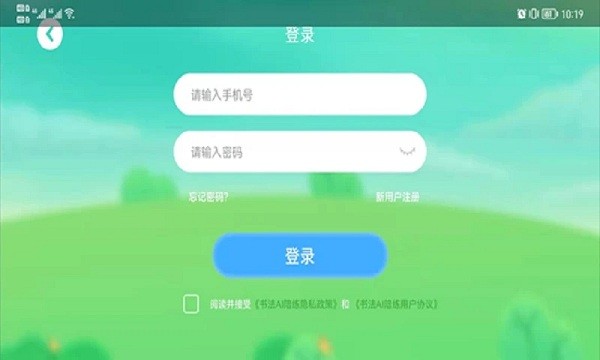 书法ai陪练下载安装免费