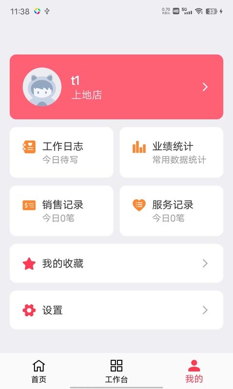 美业猫最新版本软件 v6.11.39 安卓版 1