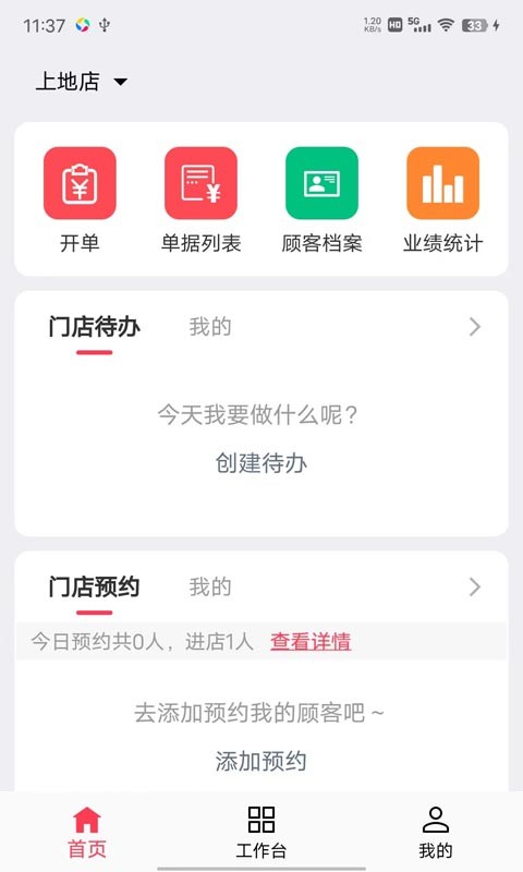 美业猫最新版本软件 v6.11.39 安卓版 3