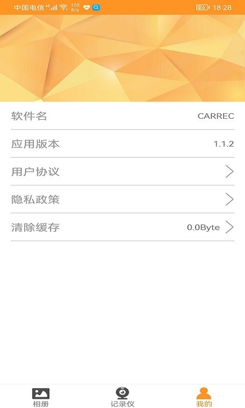 carrec行车记录仪app安卓下载
