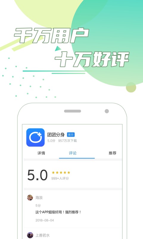 团团分身1.0.5最新版