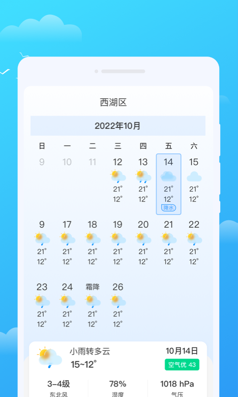 好彩天气下载手机版最新版
