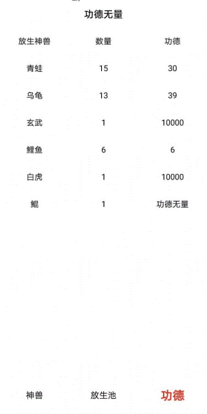 放生木鱼 最新版手游app截图