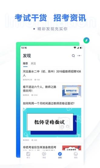 粉笔教师下载安装手机版破解版