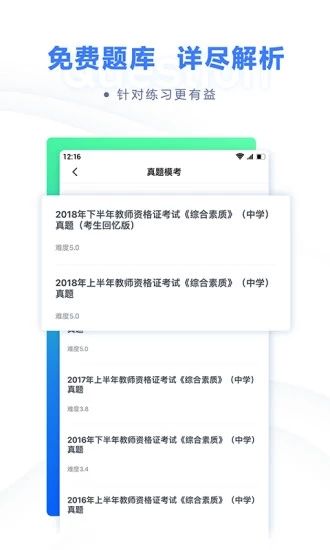 粉笔教师下载安装手机版