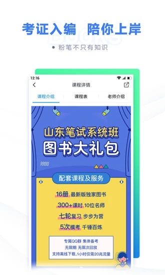 粉笔教师下载安装手机版最新版