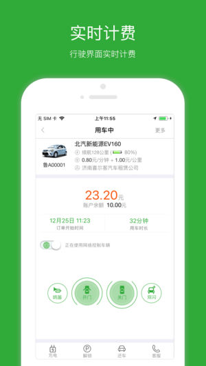 喜尔客共享汽车app