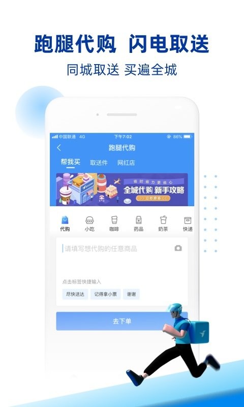 蜂鸟跑腿下载app最新版