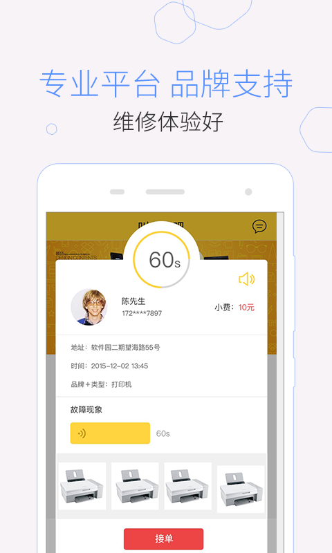 叫我修吧技术员app破解版