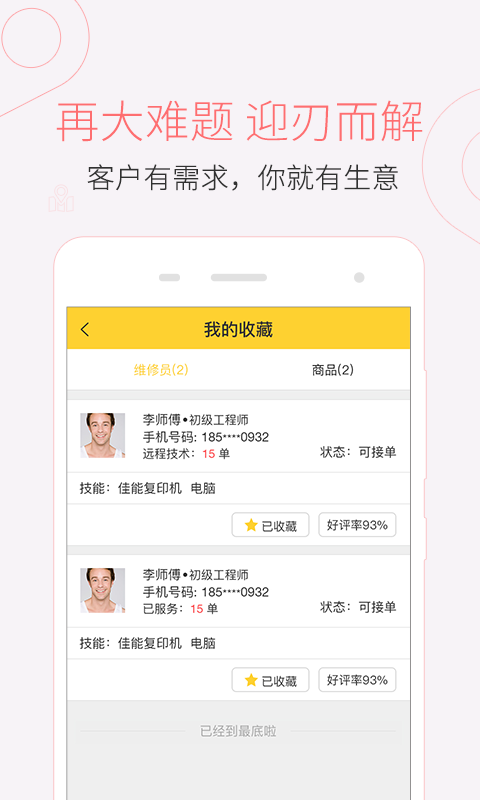 叫我修吧技术员app最新版