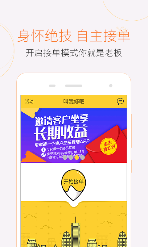 叫我修吧技术员app